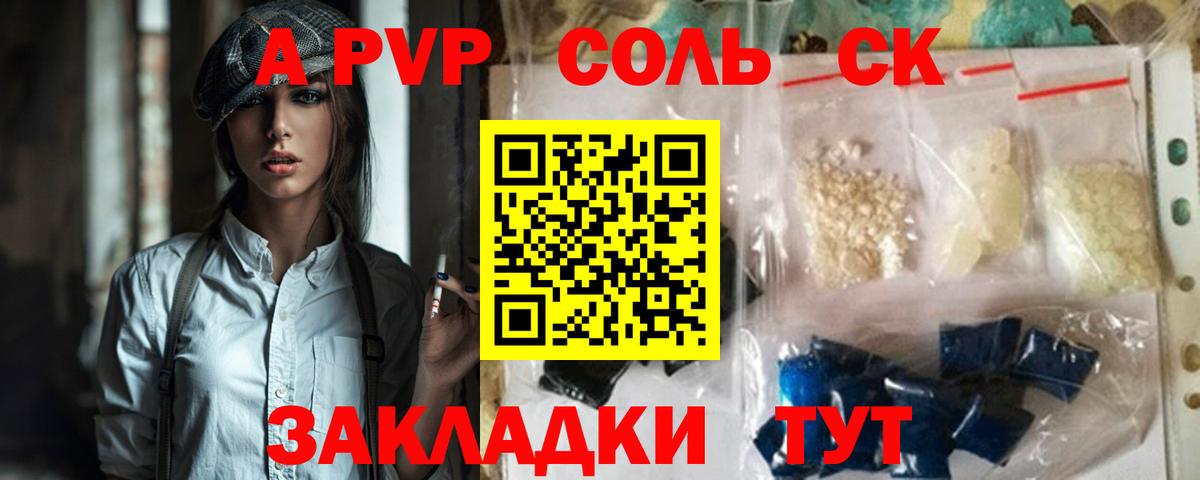 Альфа ПВП кристаллы Новошахтинск