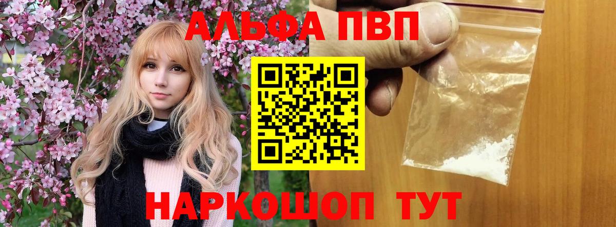 купить   Вход с VPN  Новошахтинск  Alpha PVP Crystall  Alpha PVP мука  Alpha-PVP 