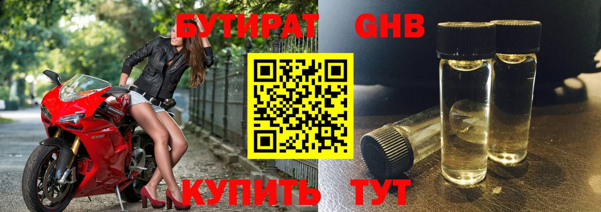 Бутират BDO Новошахтинск