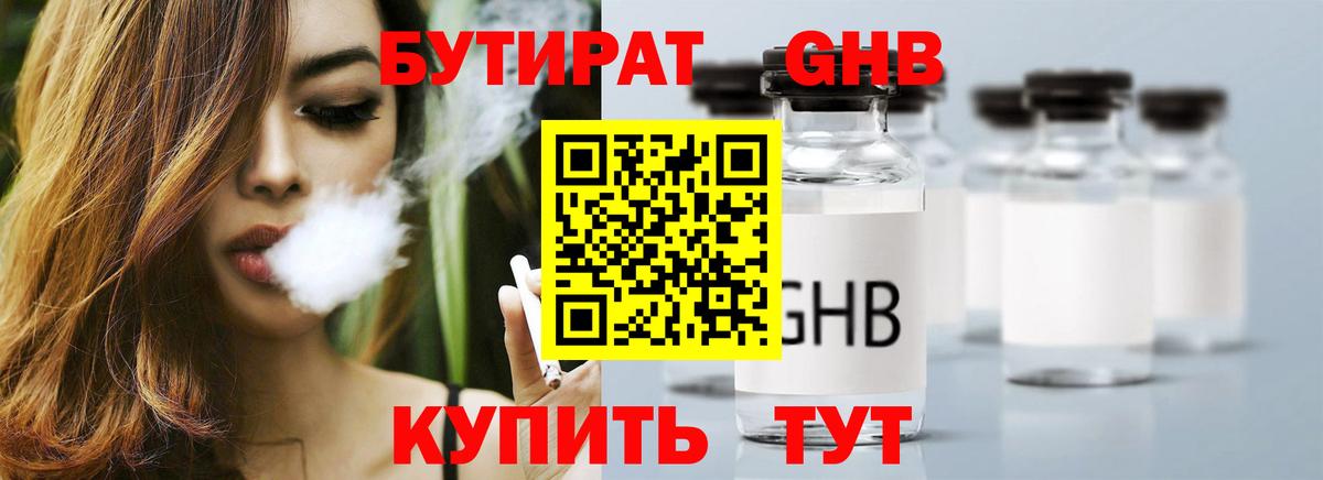 Бутират  Вход с VPN  Новошахтинск  Бутират оксибутират 