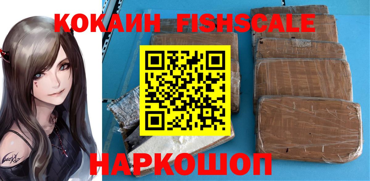 Кокаин VHQ Новошахтинск