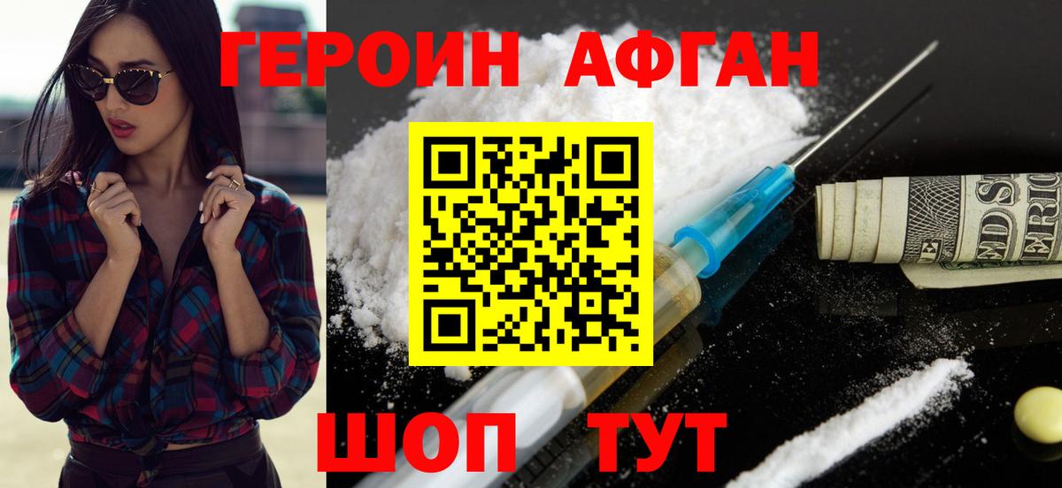 ГЕРОИН герыч  Вход с VPN  Новошахтинск 